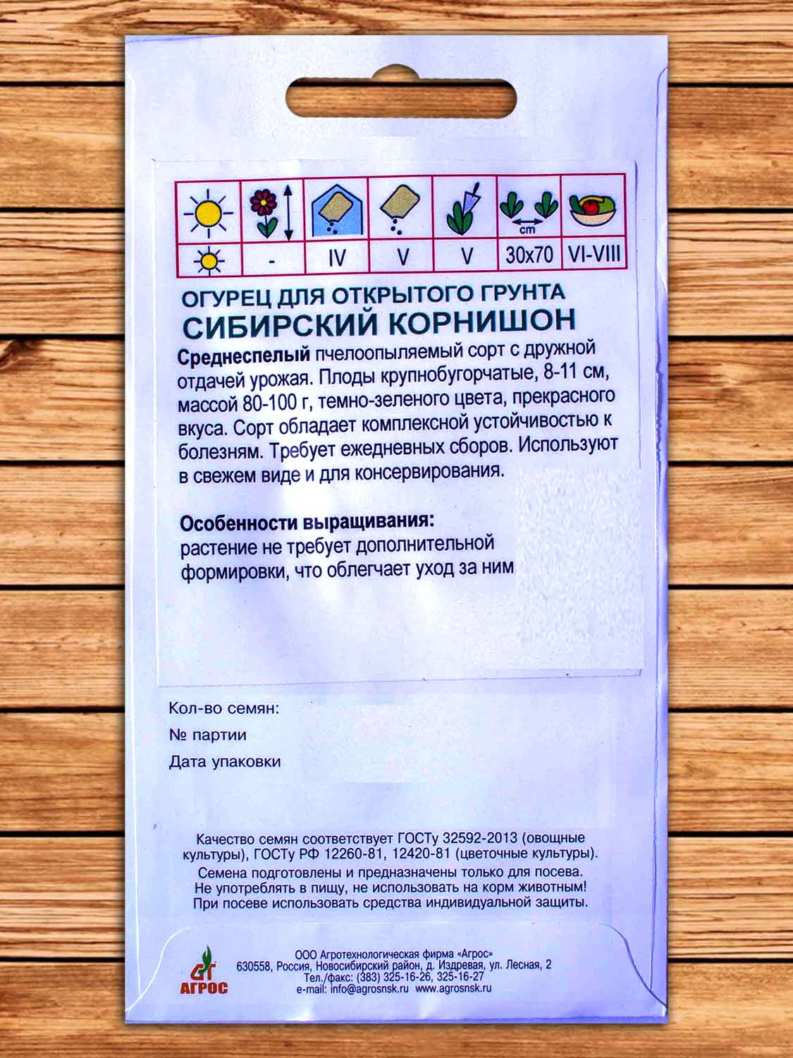 Огурец Сибирский Корнишон 100 шт. БИЗНЕС СЕРИЯ