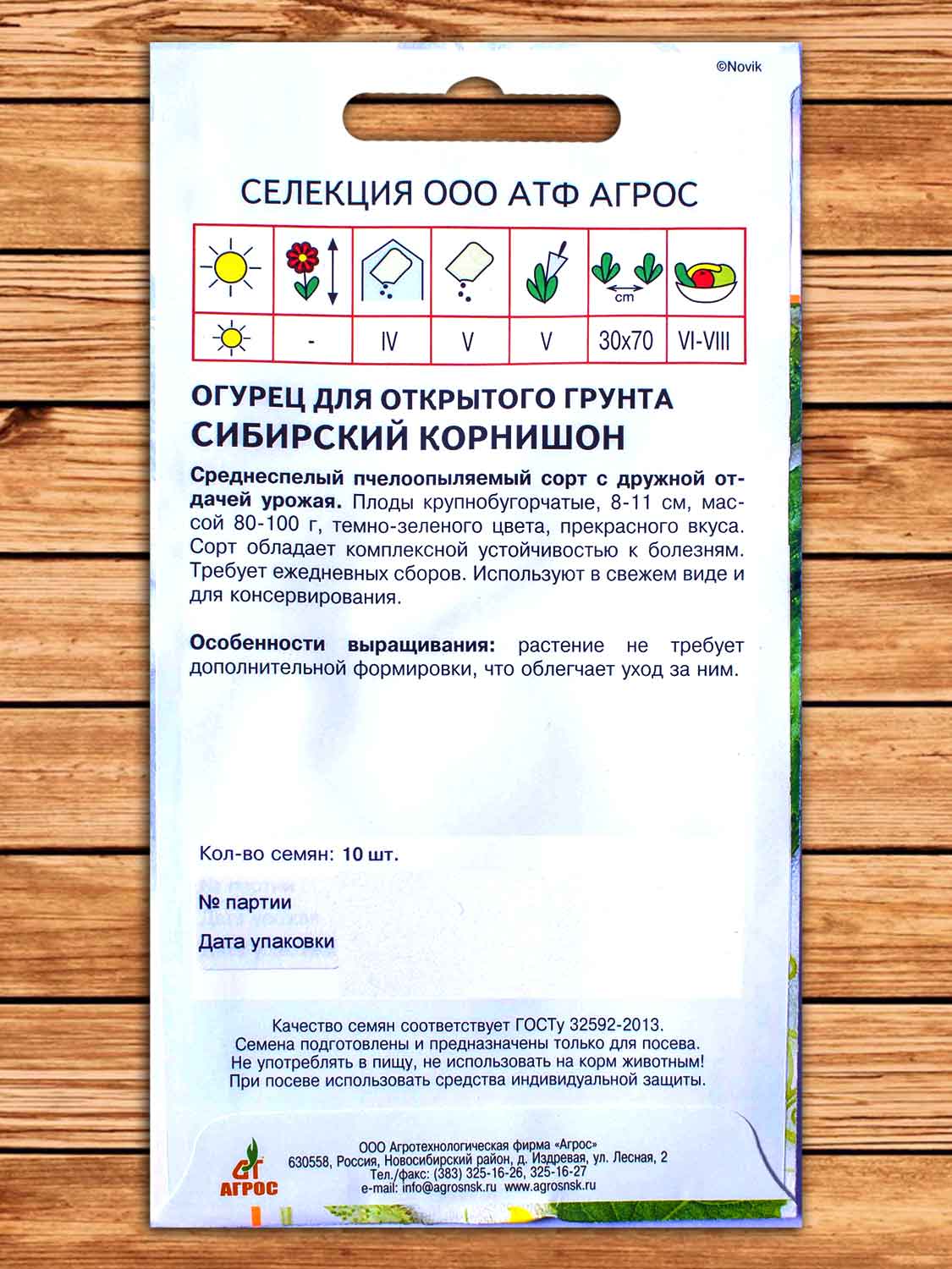 Огурец Сибирский Корнишон 10 шт.