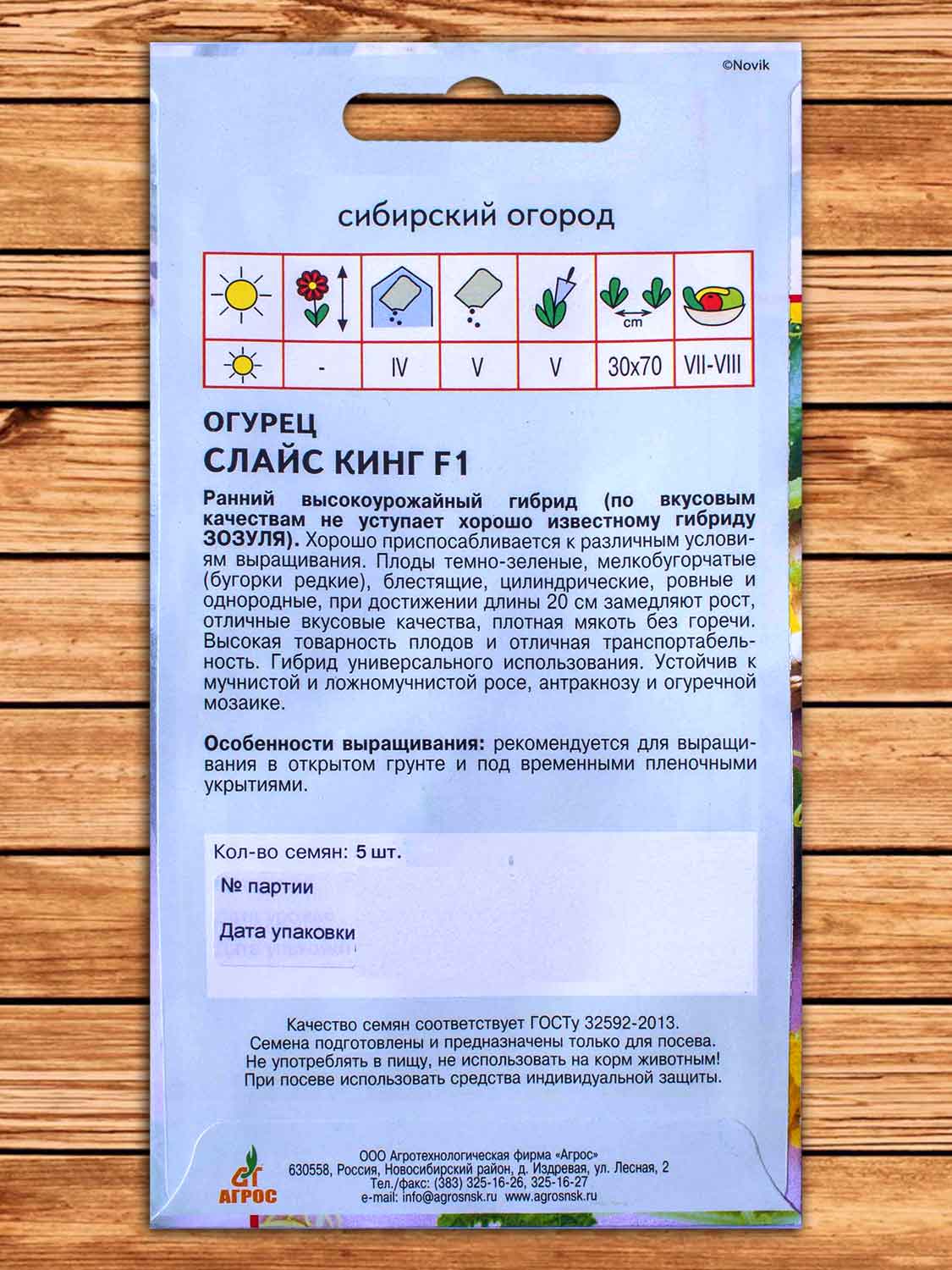 Огурец Слайс Кинг F1 5 шт.