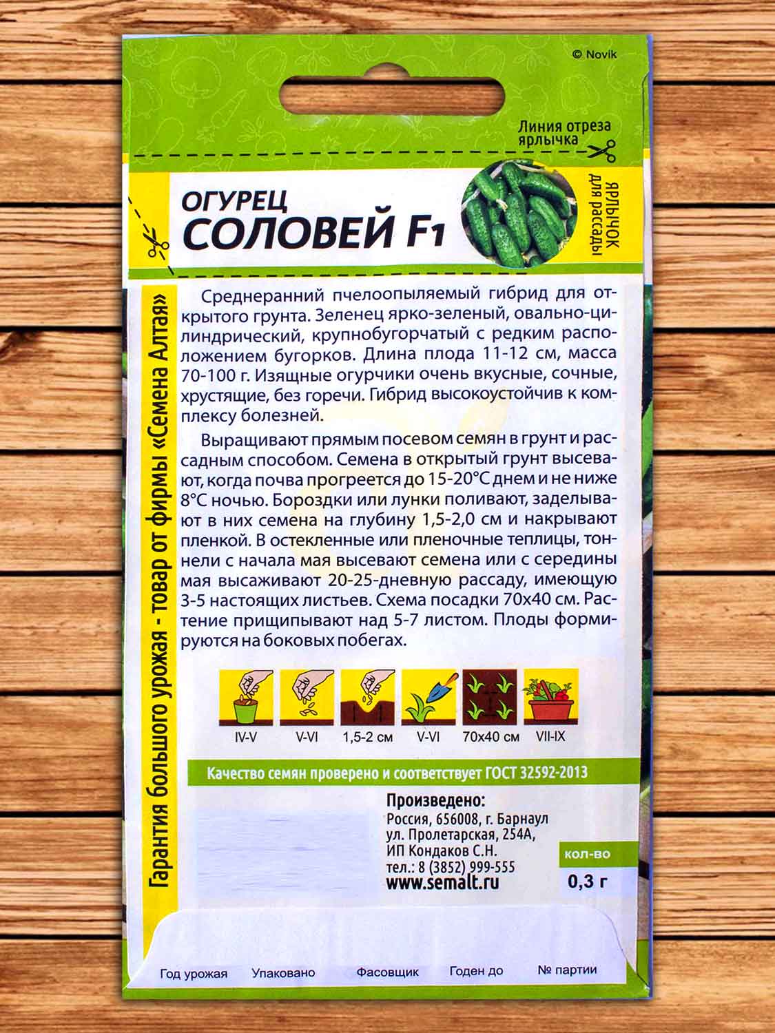 Огурец Соловей F1 0,3 гр.