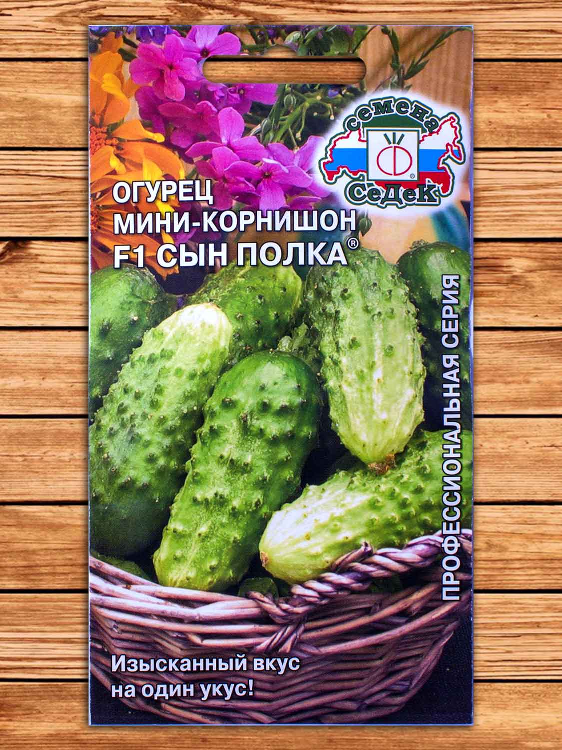 Огурец Сын Полка F1® 0,3 гр.