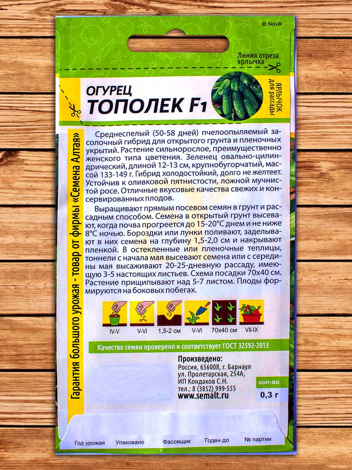 Огурец Тополек F1 0,3 гр.