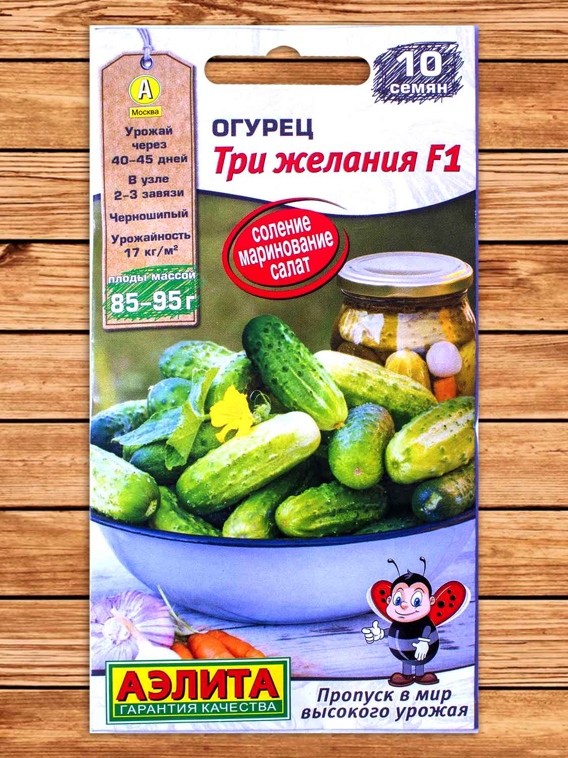 Огурец Три желания F1 10 шт.