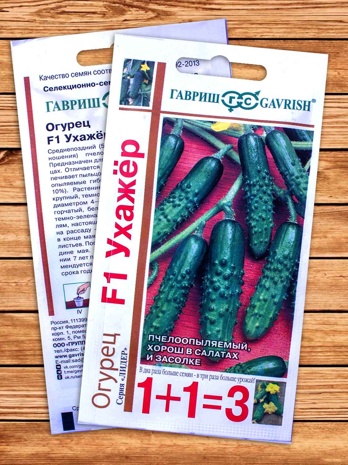 Огурец Ухажёр F1 20 шт. серия 1+1