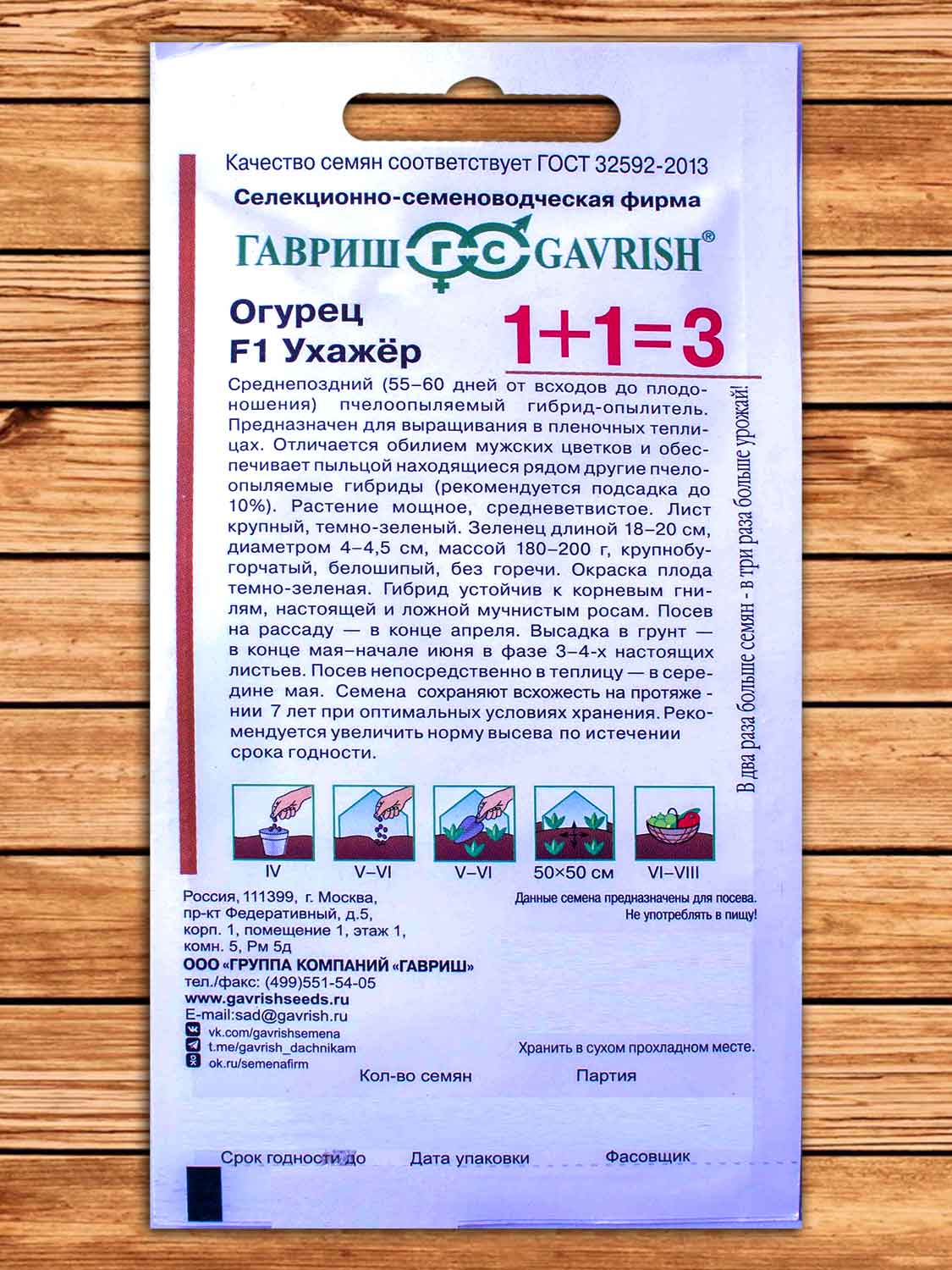 Огурец Ухажёр F1 20 шт. серия 1+1