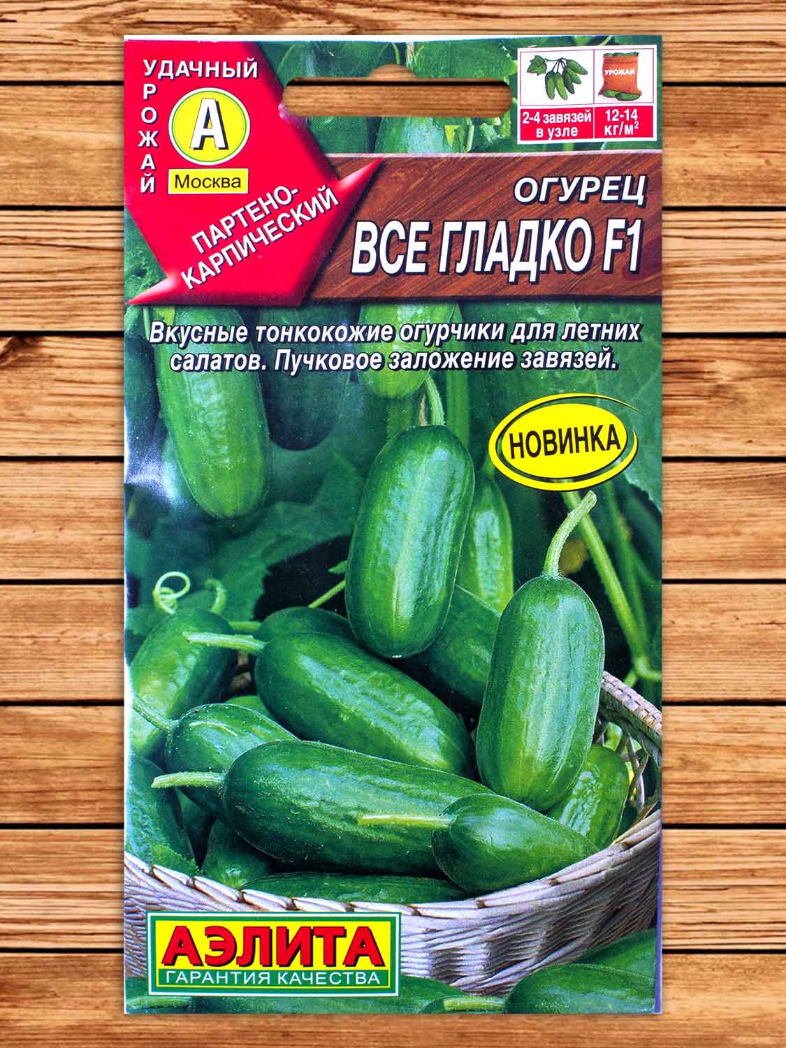 Огурец Все Гладко F1 10 шт.