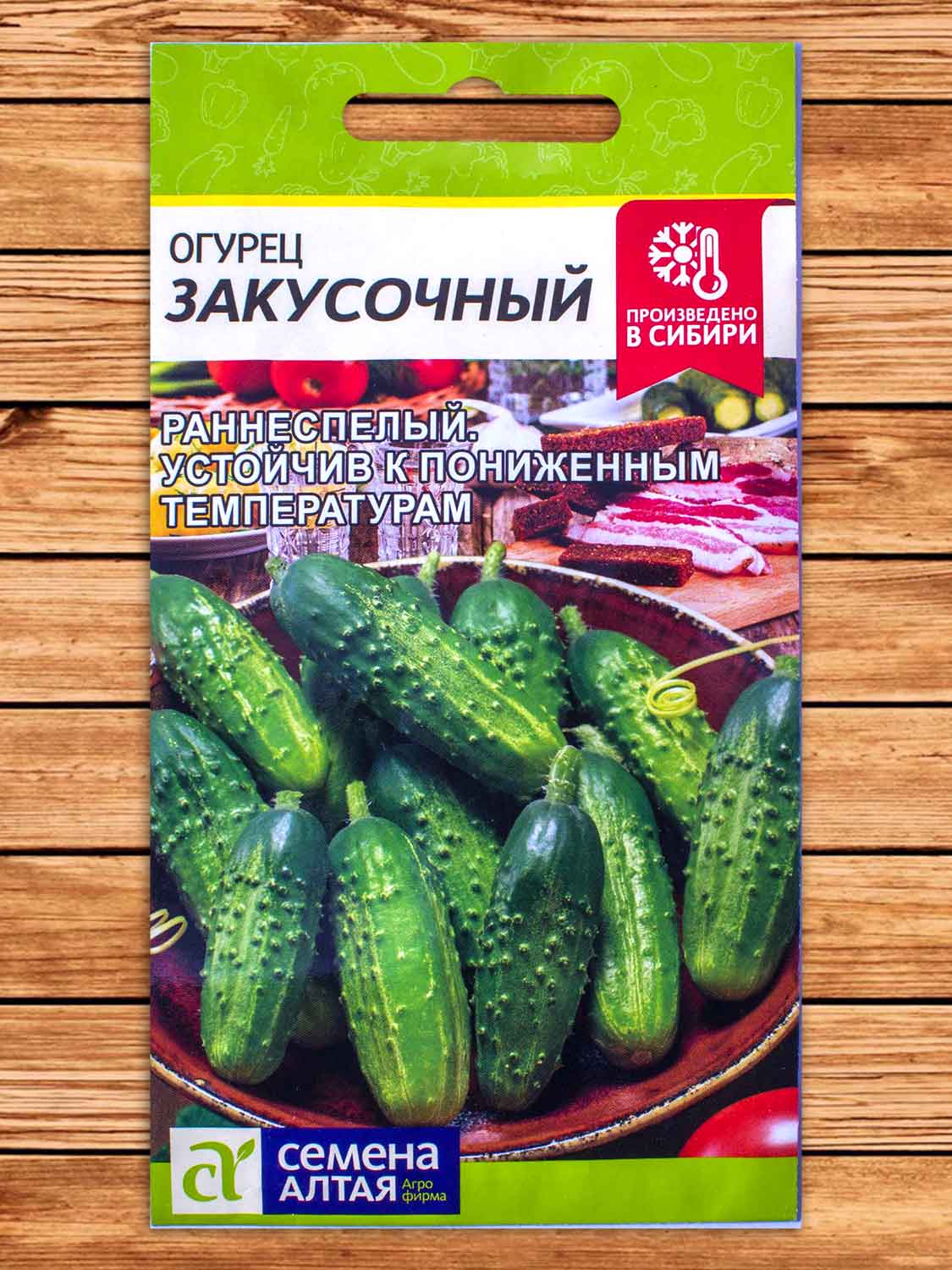 Огурец Закусочный 0,5 гр.