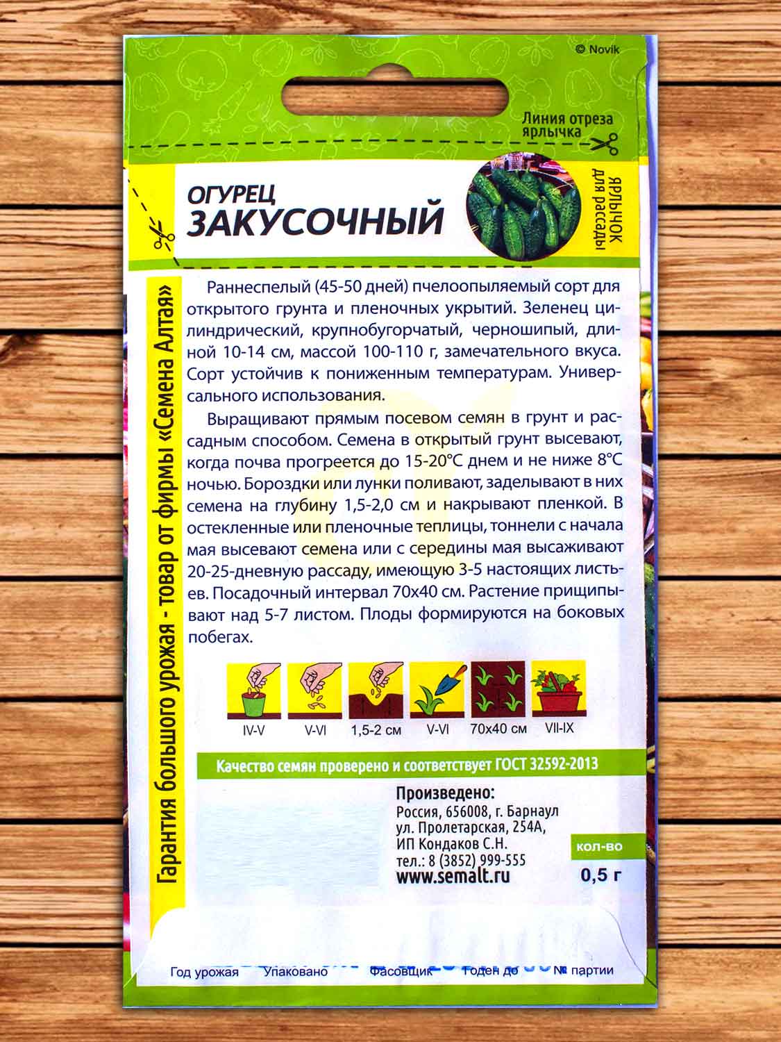 Огурец Закусочный 0,5 гр.