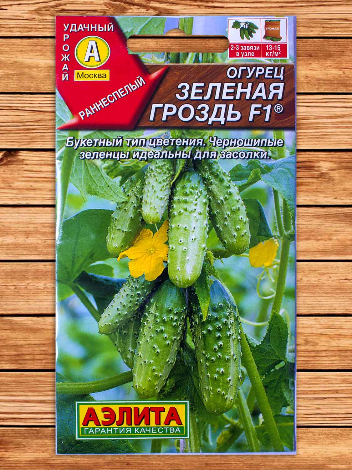 Огурец Зеленая Гроздь F1 10 шт.