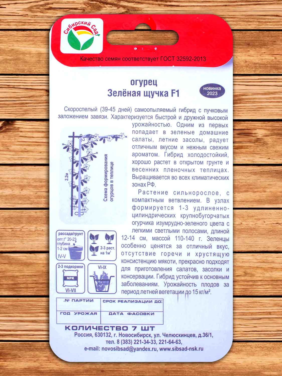 Огурец Зеленая щучка F1 7 шт.
