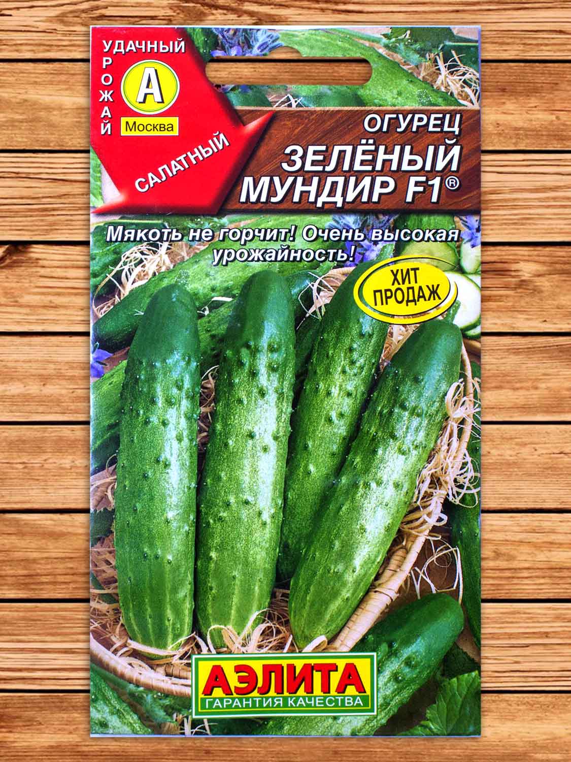 Огурец Зеленый Мундир F1 10 шт.