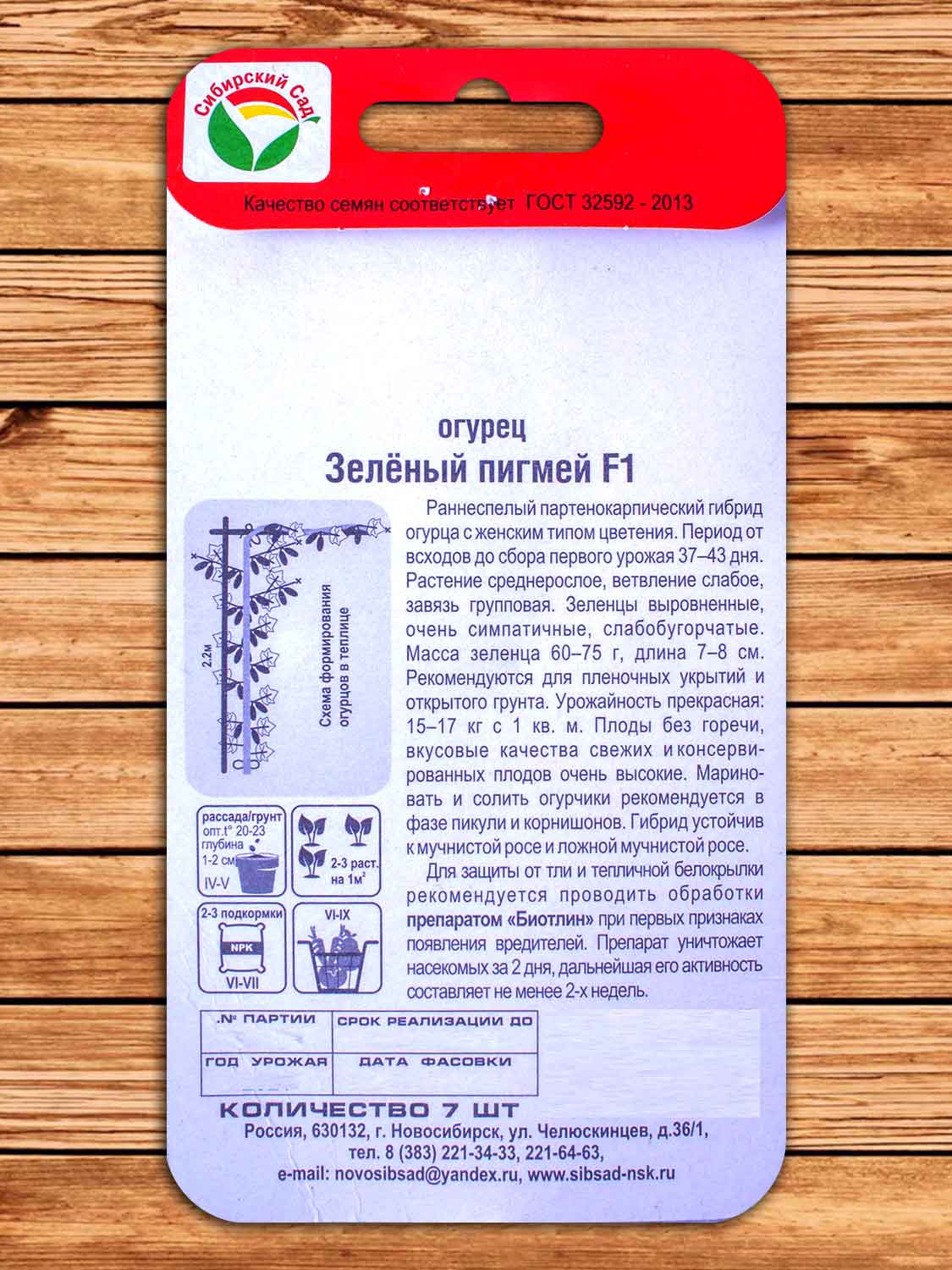 Огурец Зеленый Пигмей 7 шт.