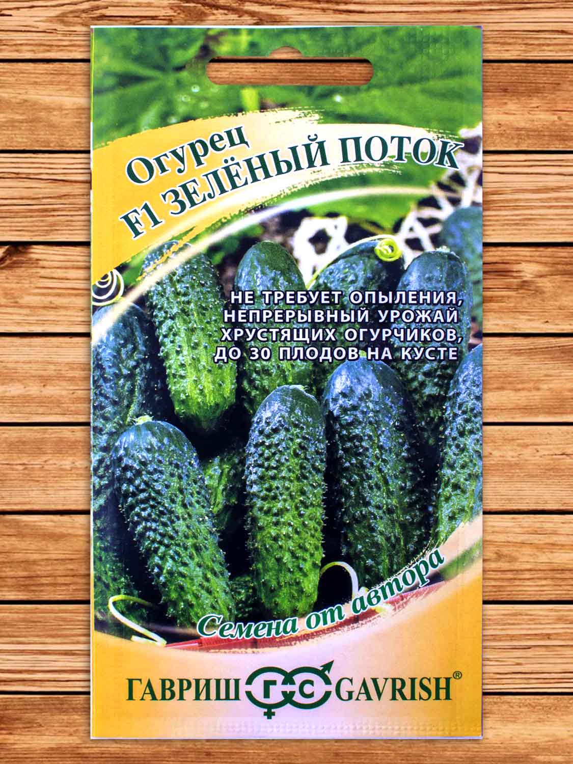 Огурец Зеленый Поток F1 10 шт. серия От Автора