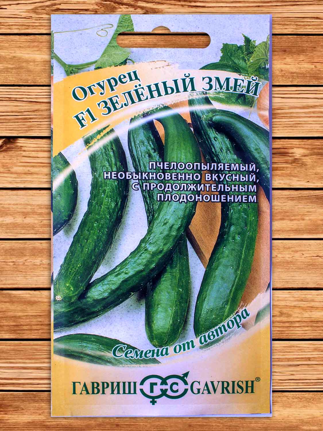 Огурец Зелёный Змей F1 0,5 гр. серия от Автора