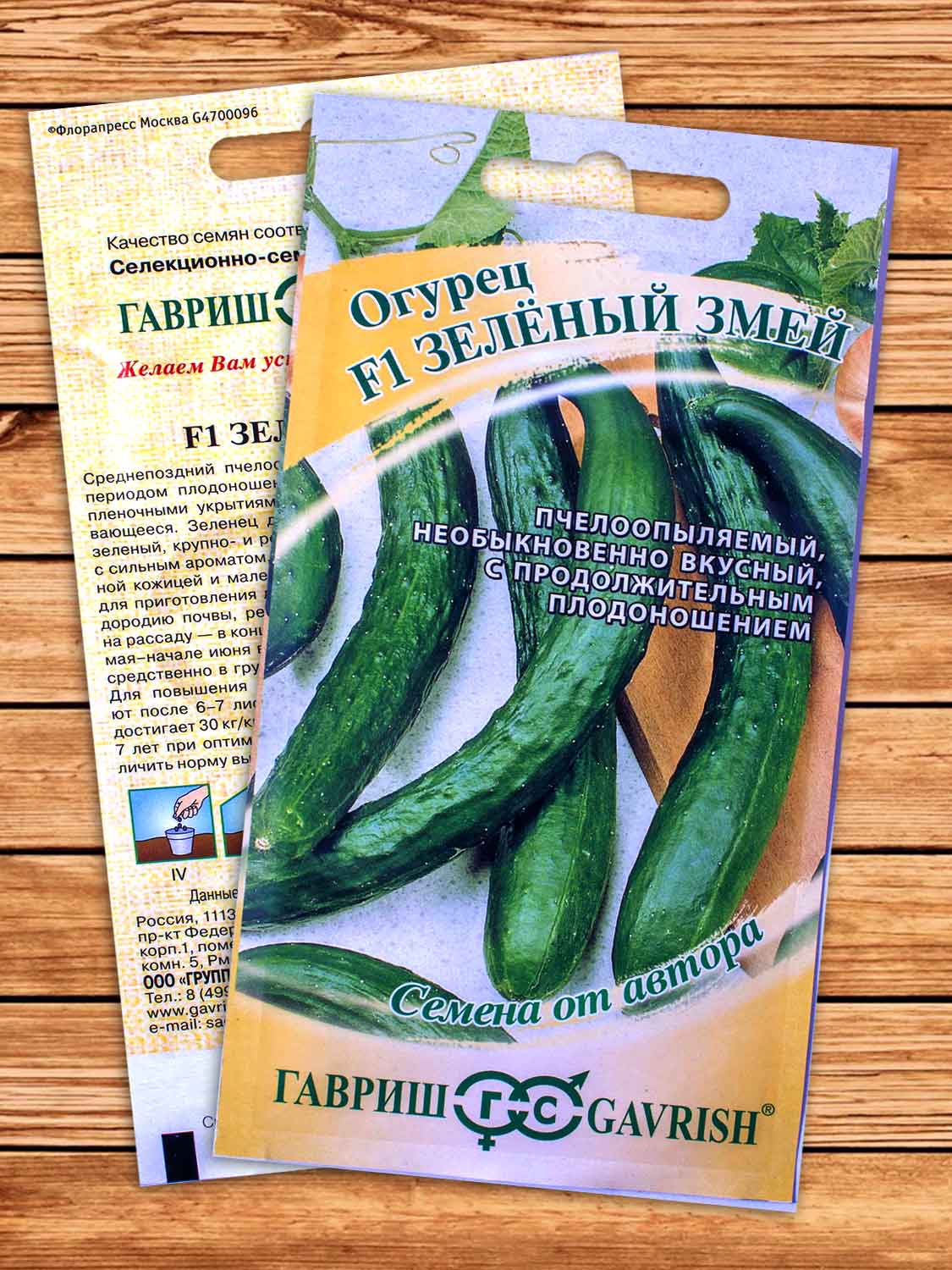 Огурец Зелёный Змей F1 0,5 гр. серия от Автора