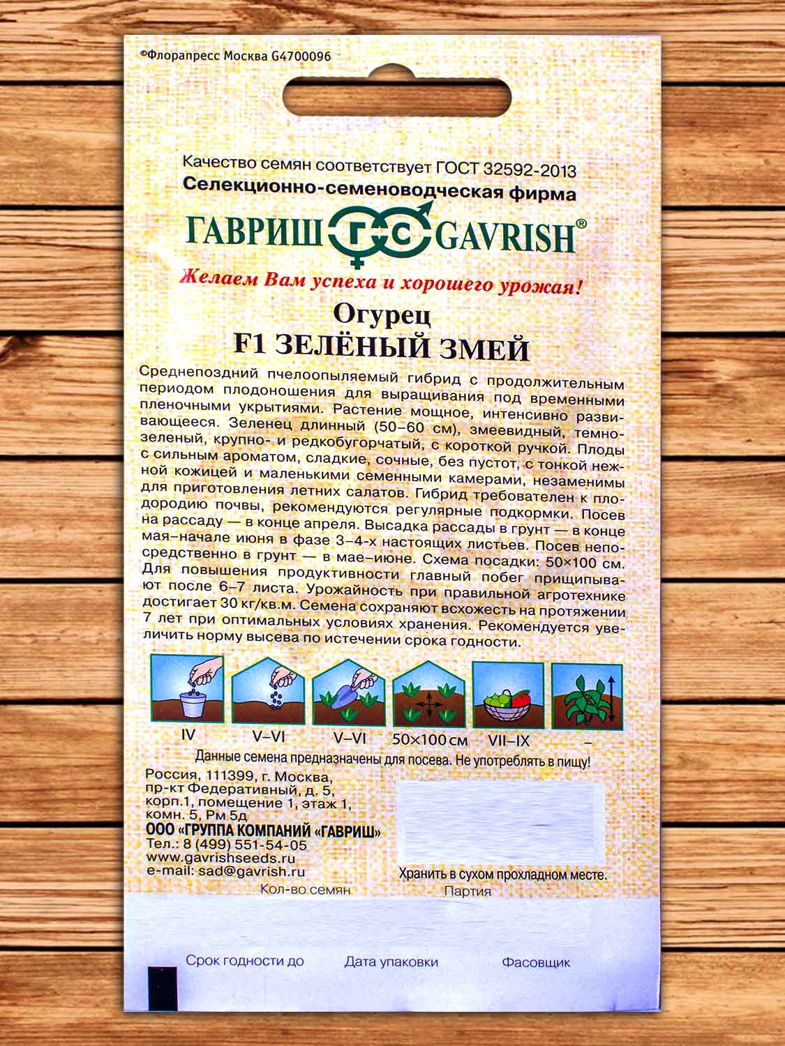 Огурец Зелёный Змей F1 0,5 гр. серия от Автора
