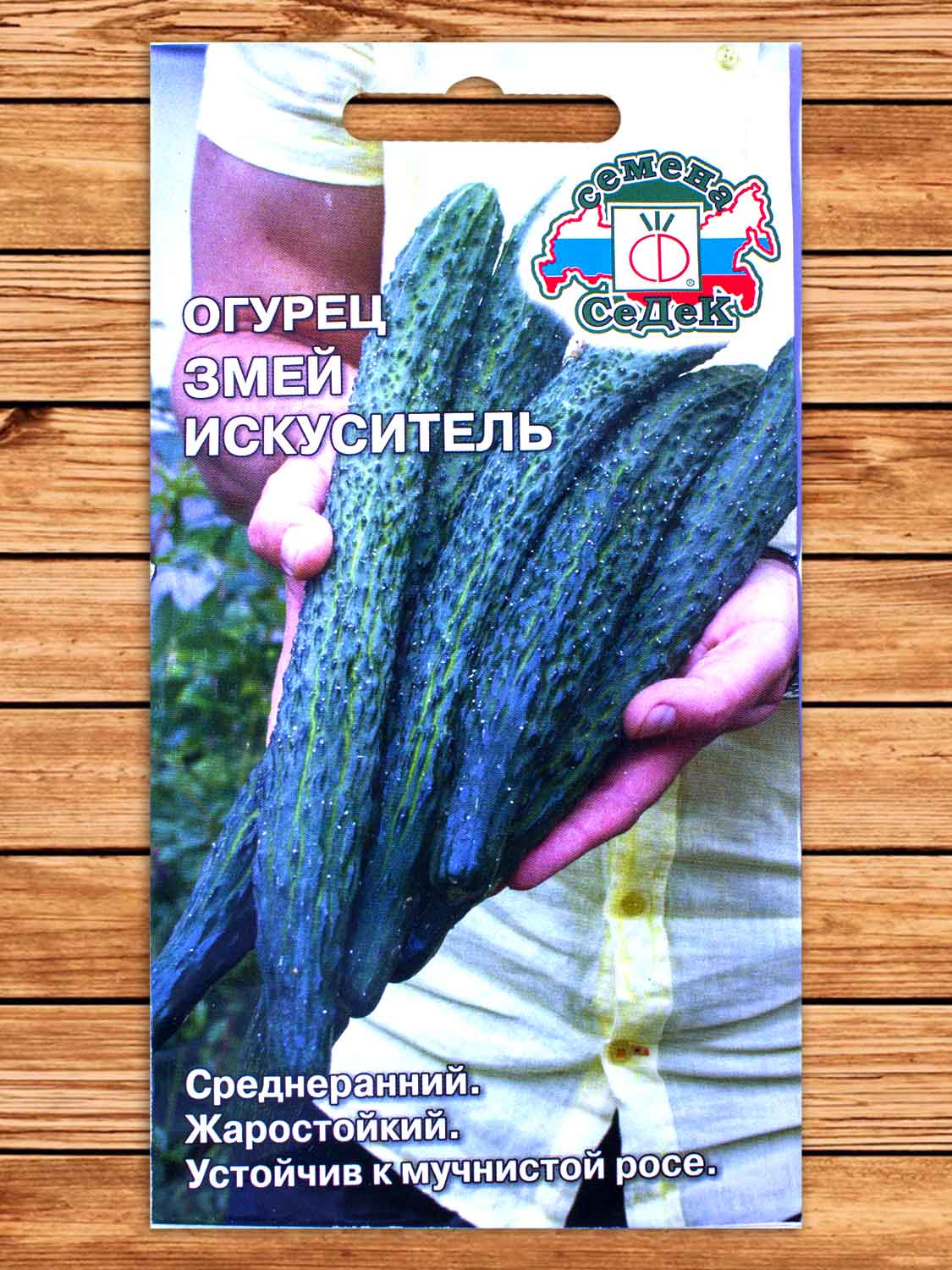 Огурец Змей Искуситель 0,3 гр.