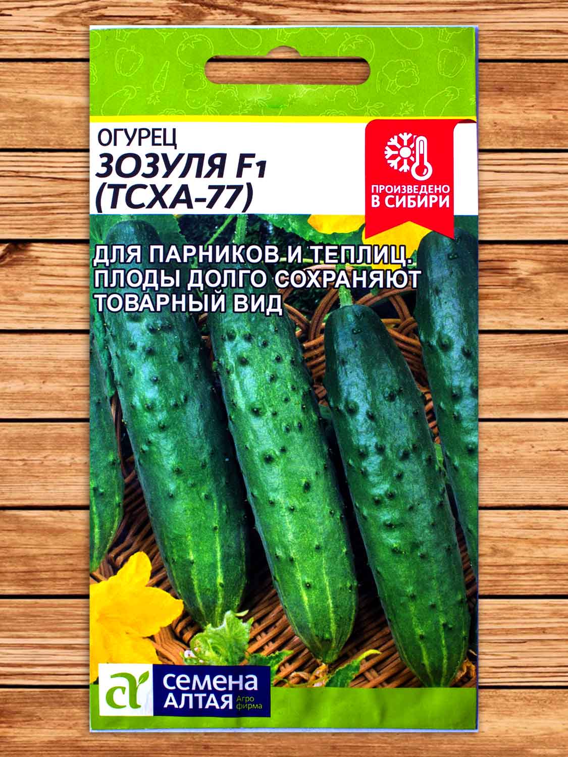 Огурец Зозуля F1 (ТСХА-77) 0,3 гр.
