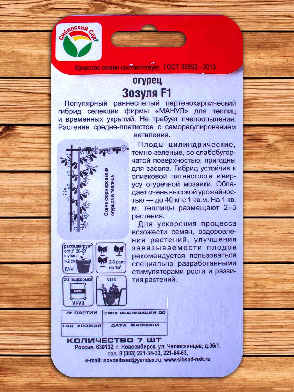 Огурец Зозуля F1 7 шт.