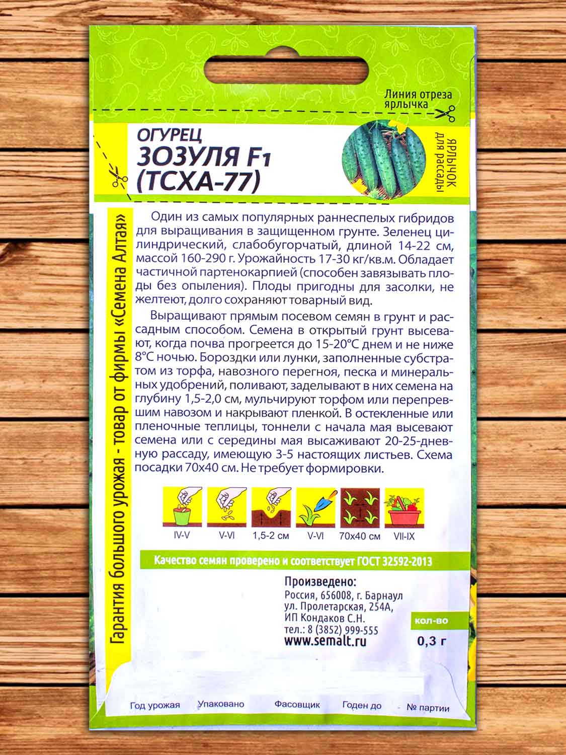 Огурец Зозуля F1 (ТСХА-77) 0,3 гр.