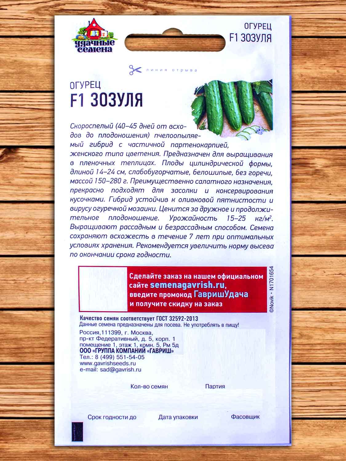 Огурец Зозуля F1 10 шт. серия Удачные Семена