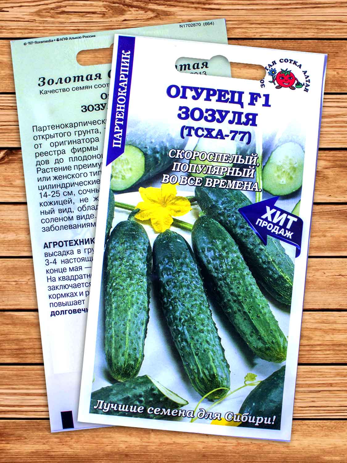 Огурец Зозуля F1 (ТСХА-77) 0,3 гр.