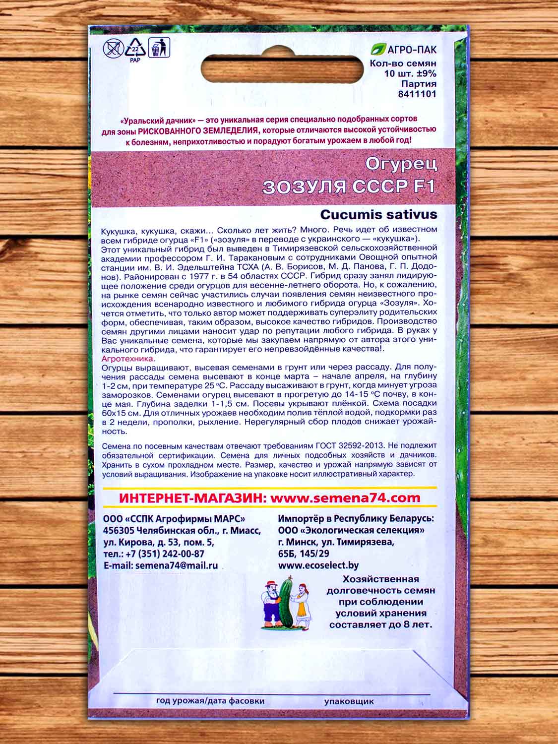 Огурец Зозуля СССР F1 10 шт.