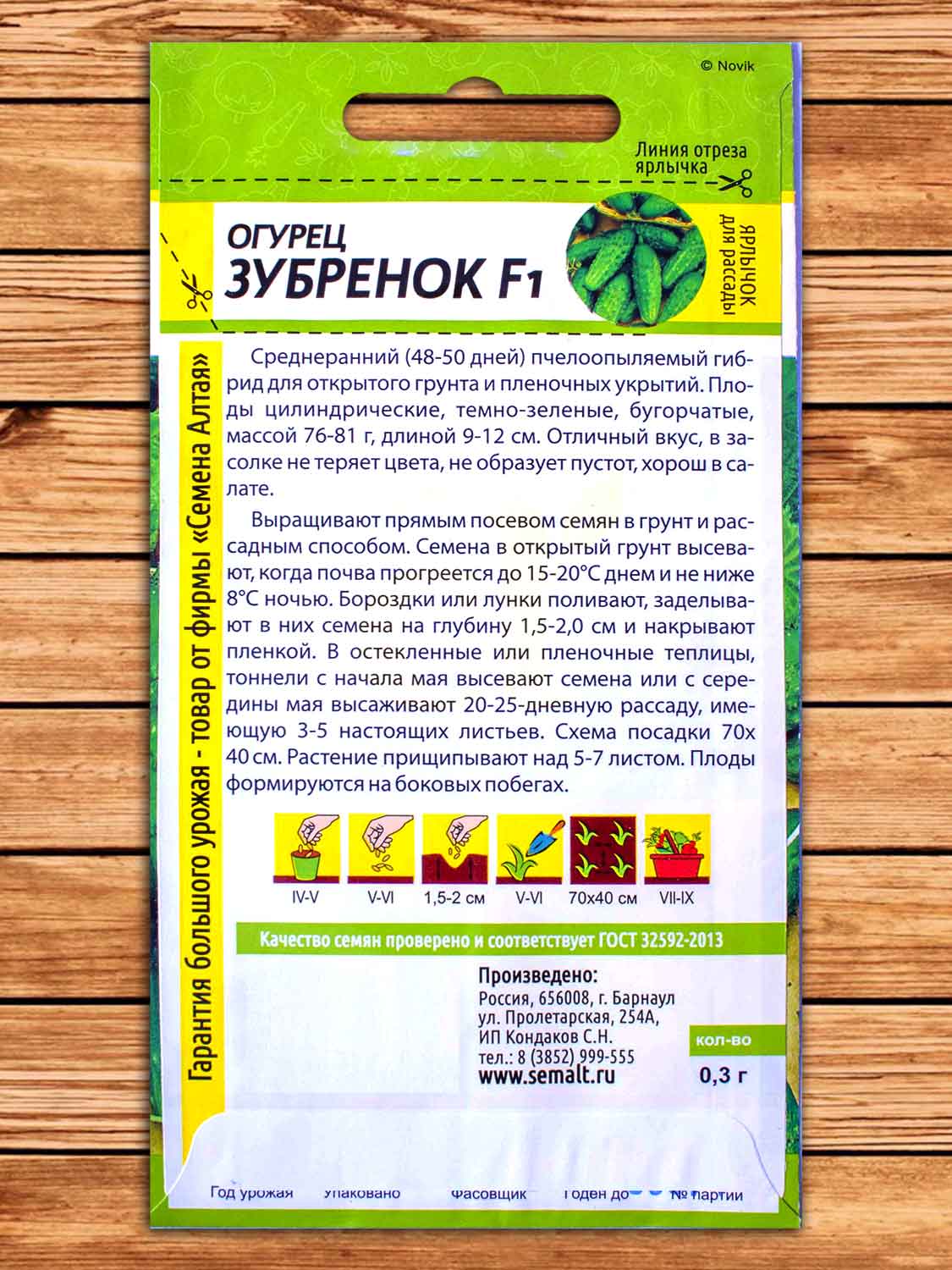 Огурец Зубренок F1 0,3 гр.