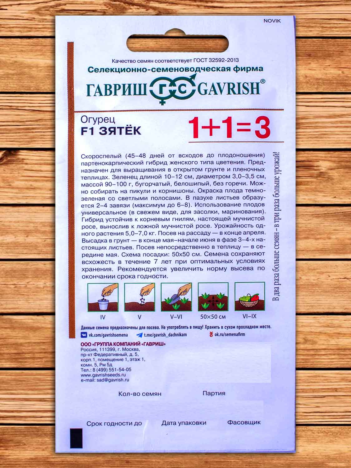 Огурец Зятек F1 20 шт. серия 1+1