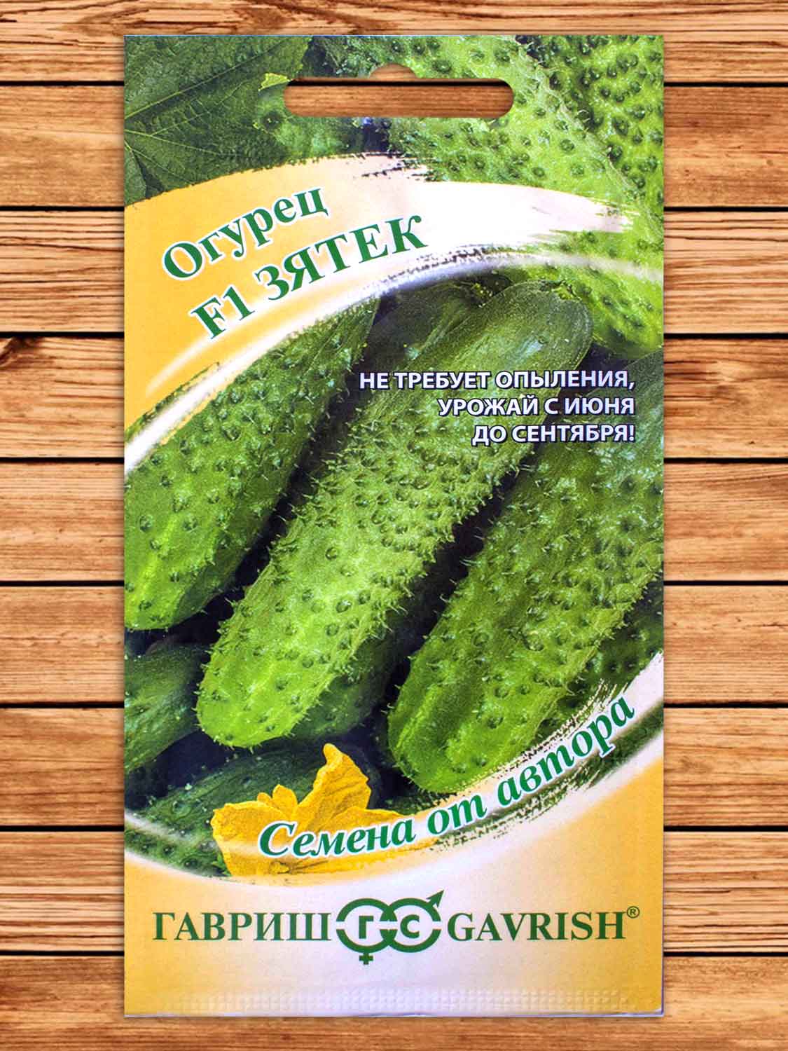 Огурец Зятек F1 10 шт. серия от Автора
