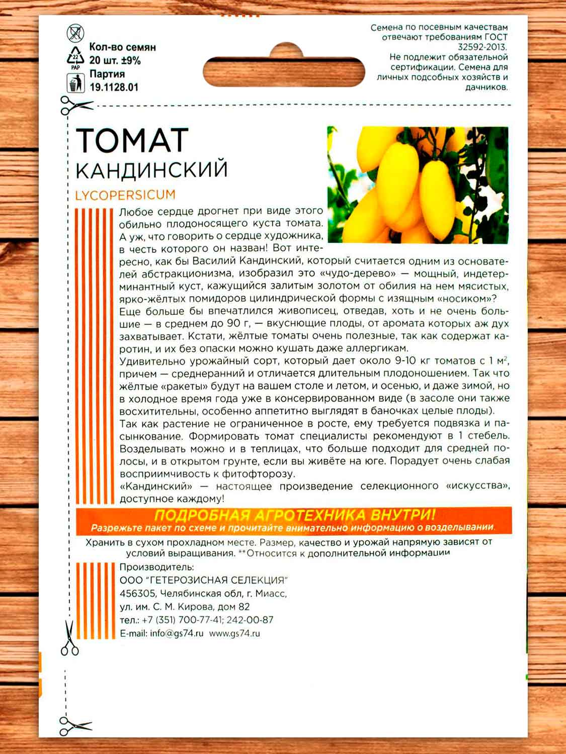 Томат Кандинский 20 шт. (ШТВ)