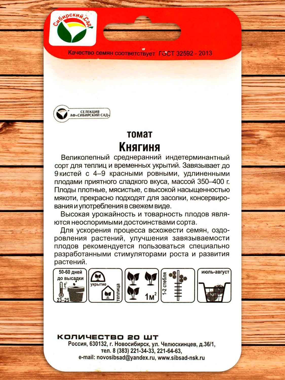 Томат Княгиня 20 шт.