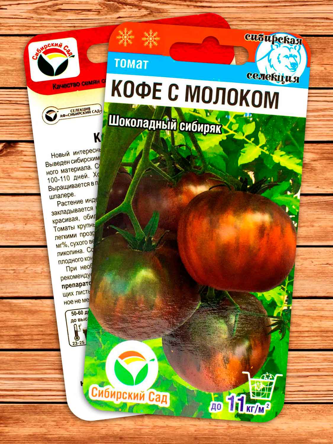 Томат Кофе с Молоком 20 шт.