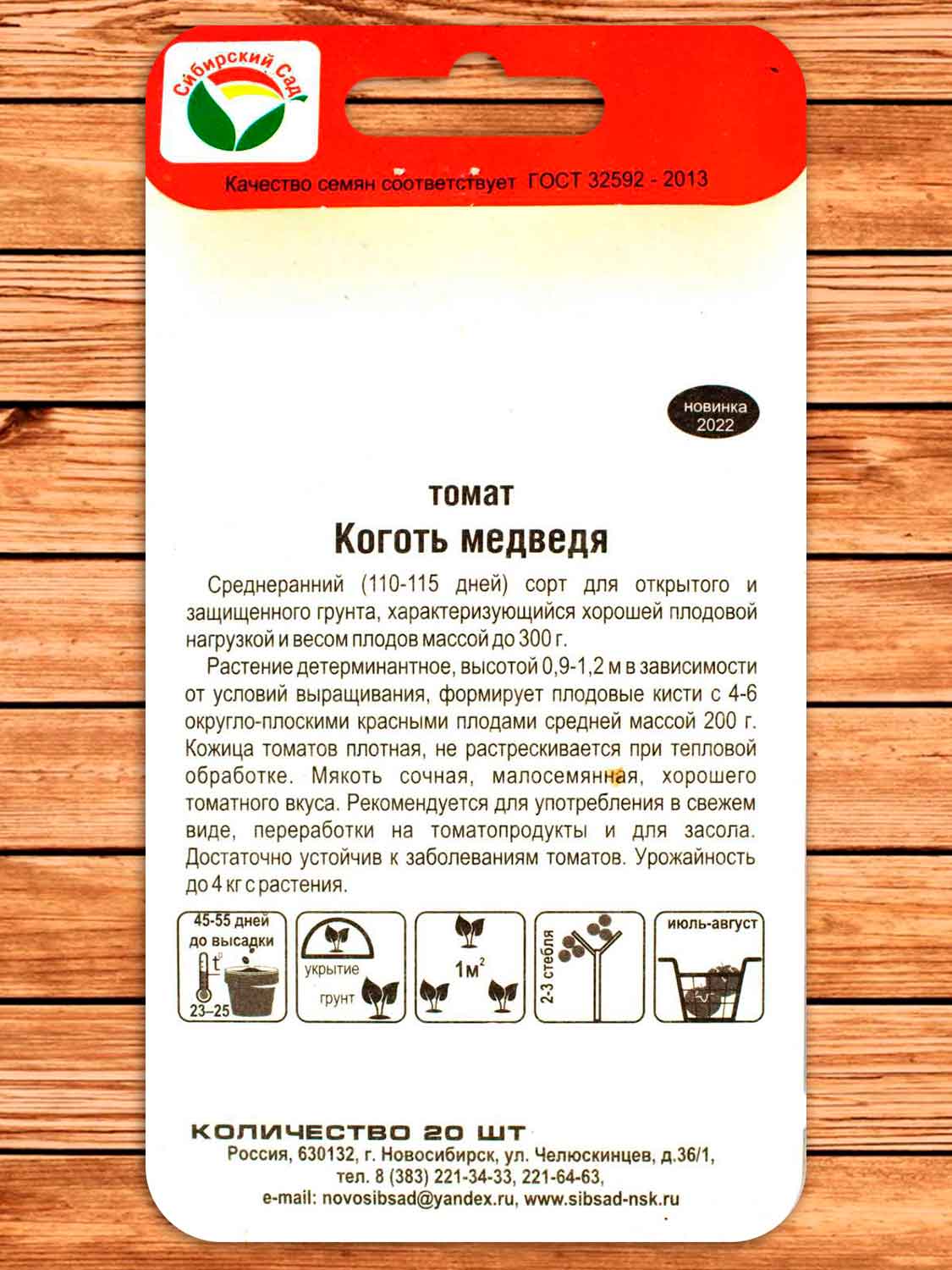 Томат Коготь Медведя 20 шт.