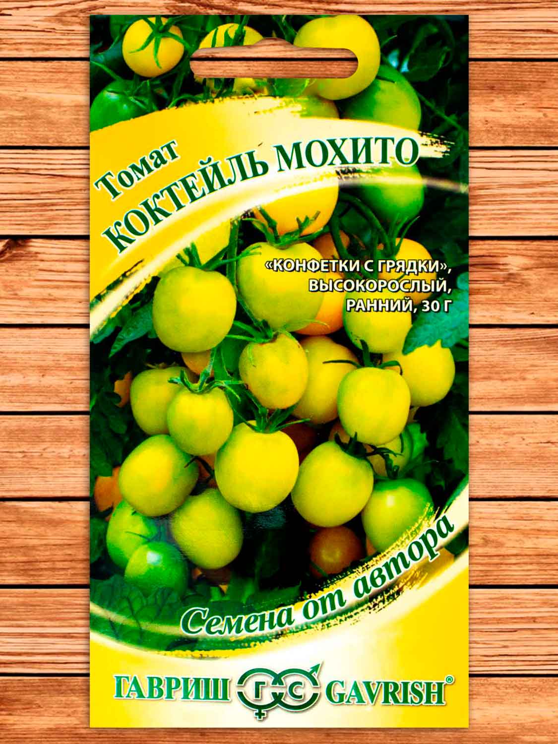 Томат Коктейль Мохито 0,05 гр. серия от Автора