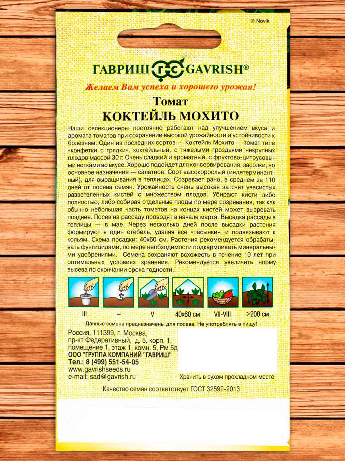 Томат Коктейль Мохито 0,05 гр. серия от Автора