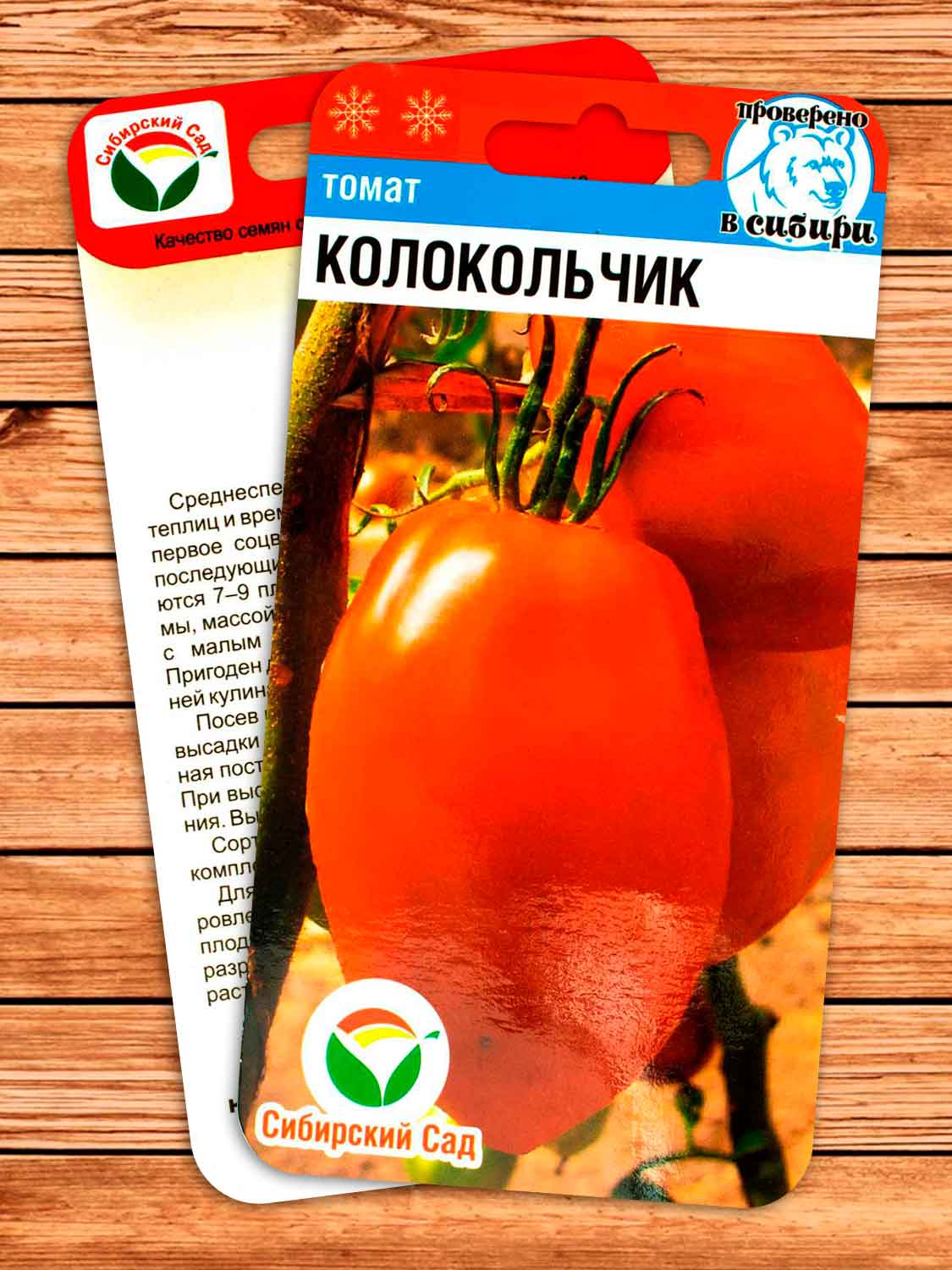 Томат Колокольчик 20 шт.