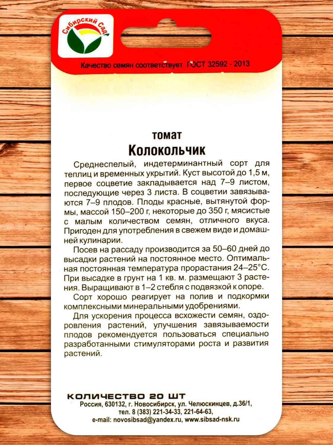 Томат Колокольчик 20 шт.