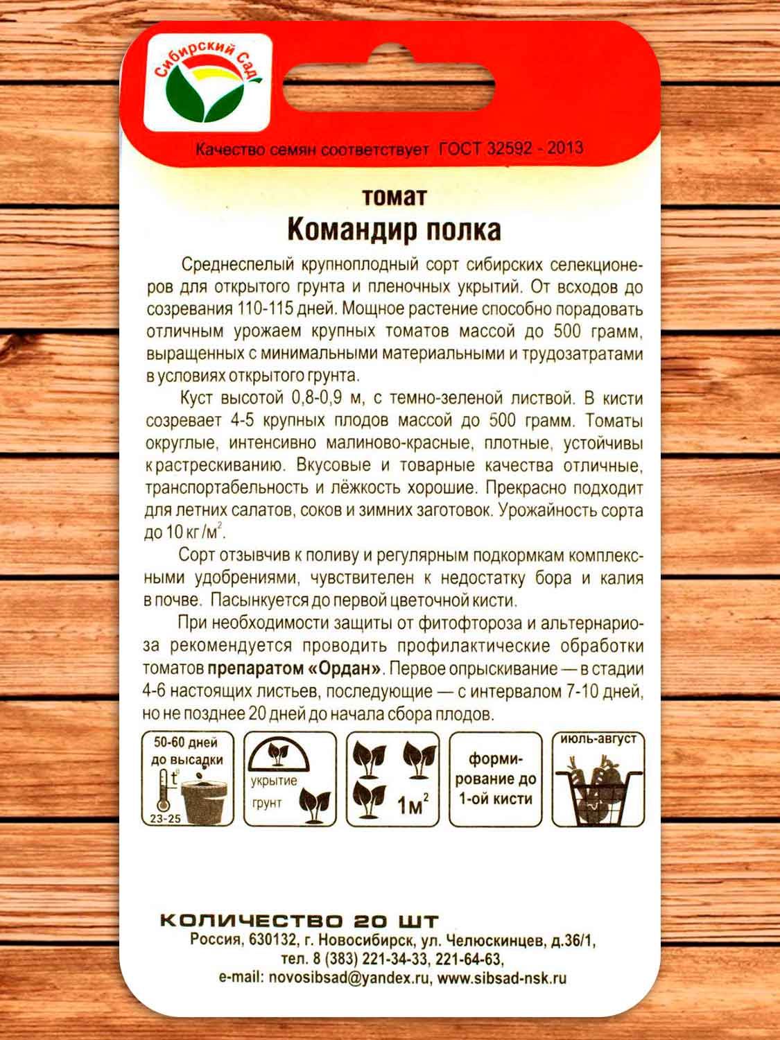 Томат Командир Полка 20 шт.