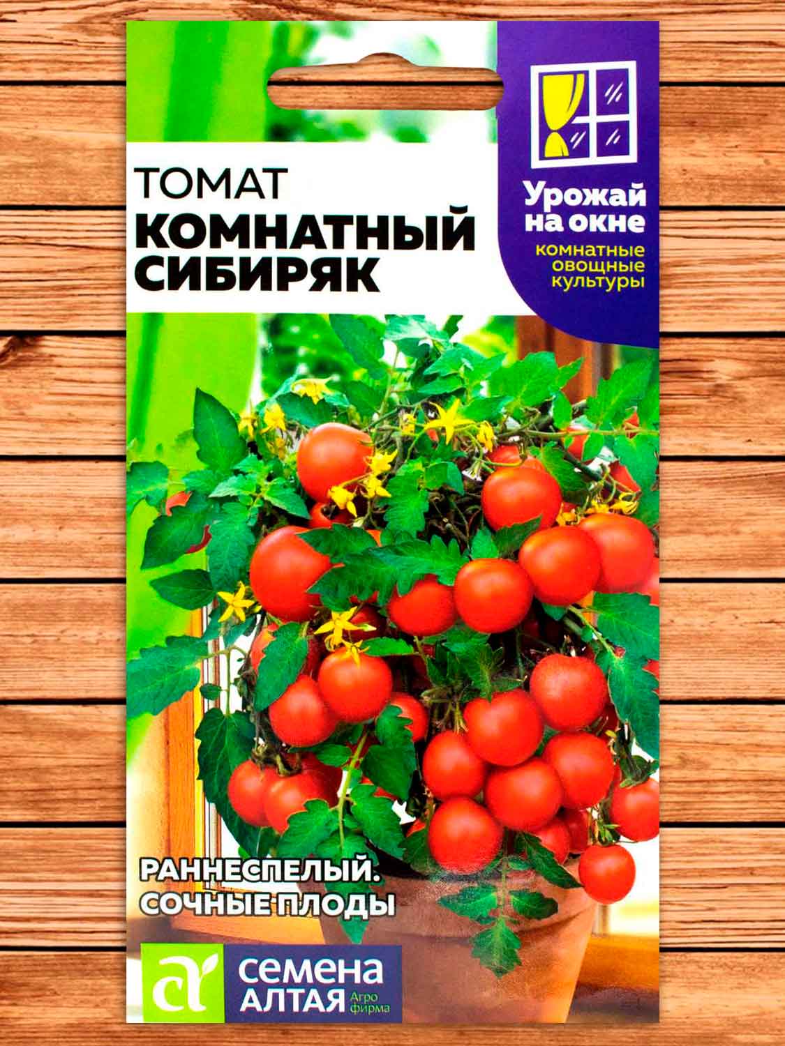 Томат Комнатный Сибиряк 0,05 гр. серия Урожай на окне!