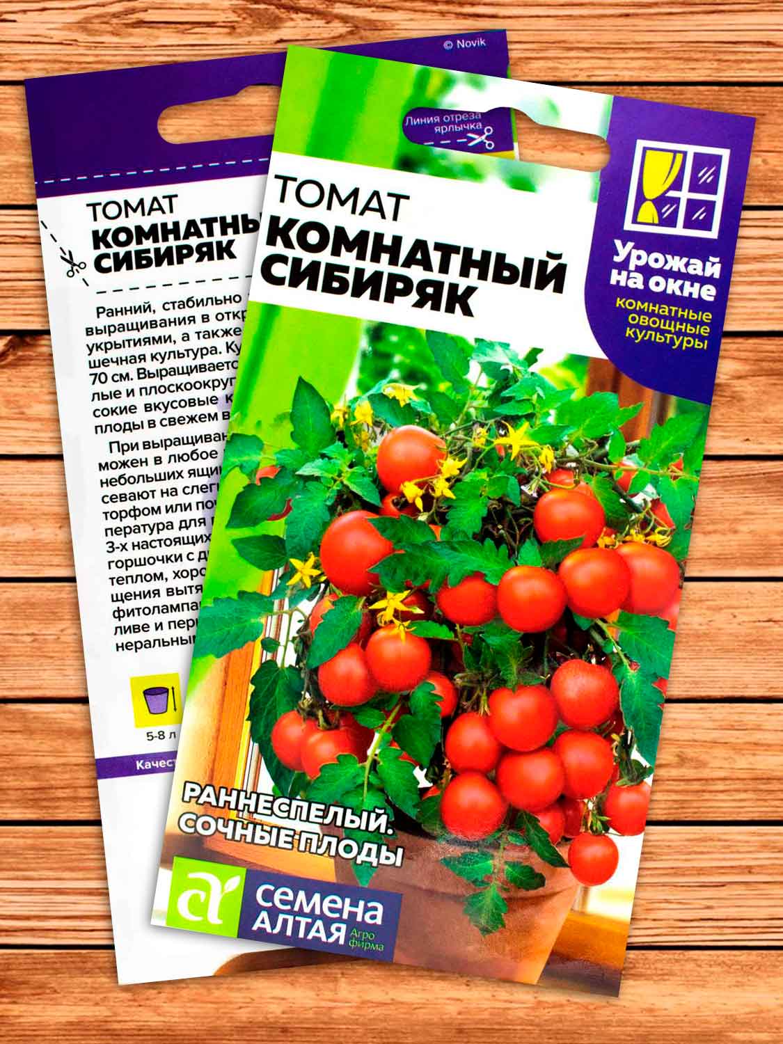 Томат Комнатный Сибиряк 0,05 гр. серия Урожай на окне!