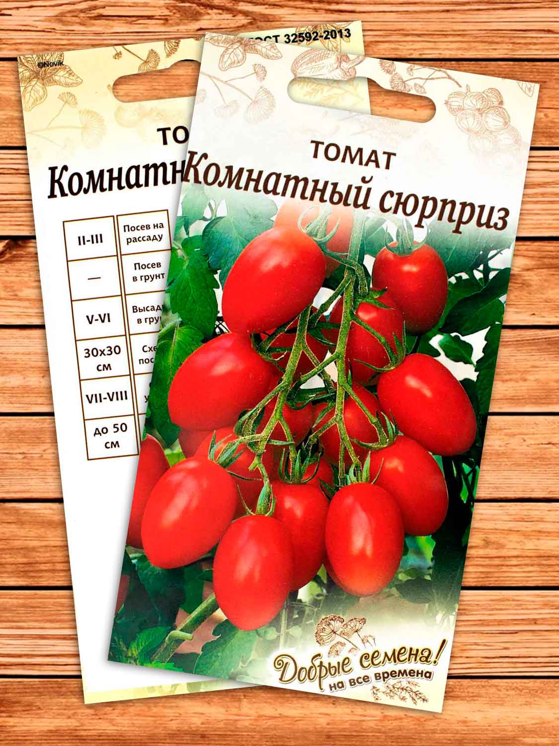 Томат Комнатный Сюрприз 5 шт. Добрые семена