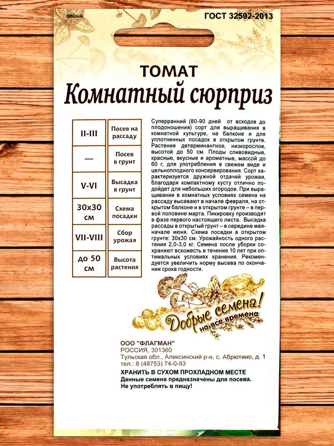 Томат Комнатный Сюрприз 5 шт. Добрые семена