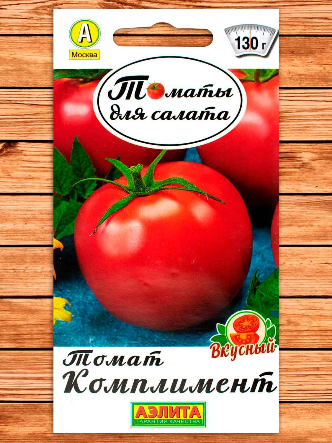 Томат Комплимент 0,2 гр.