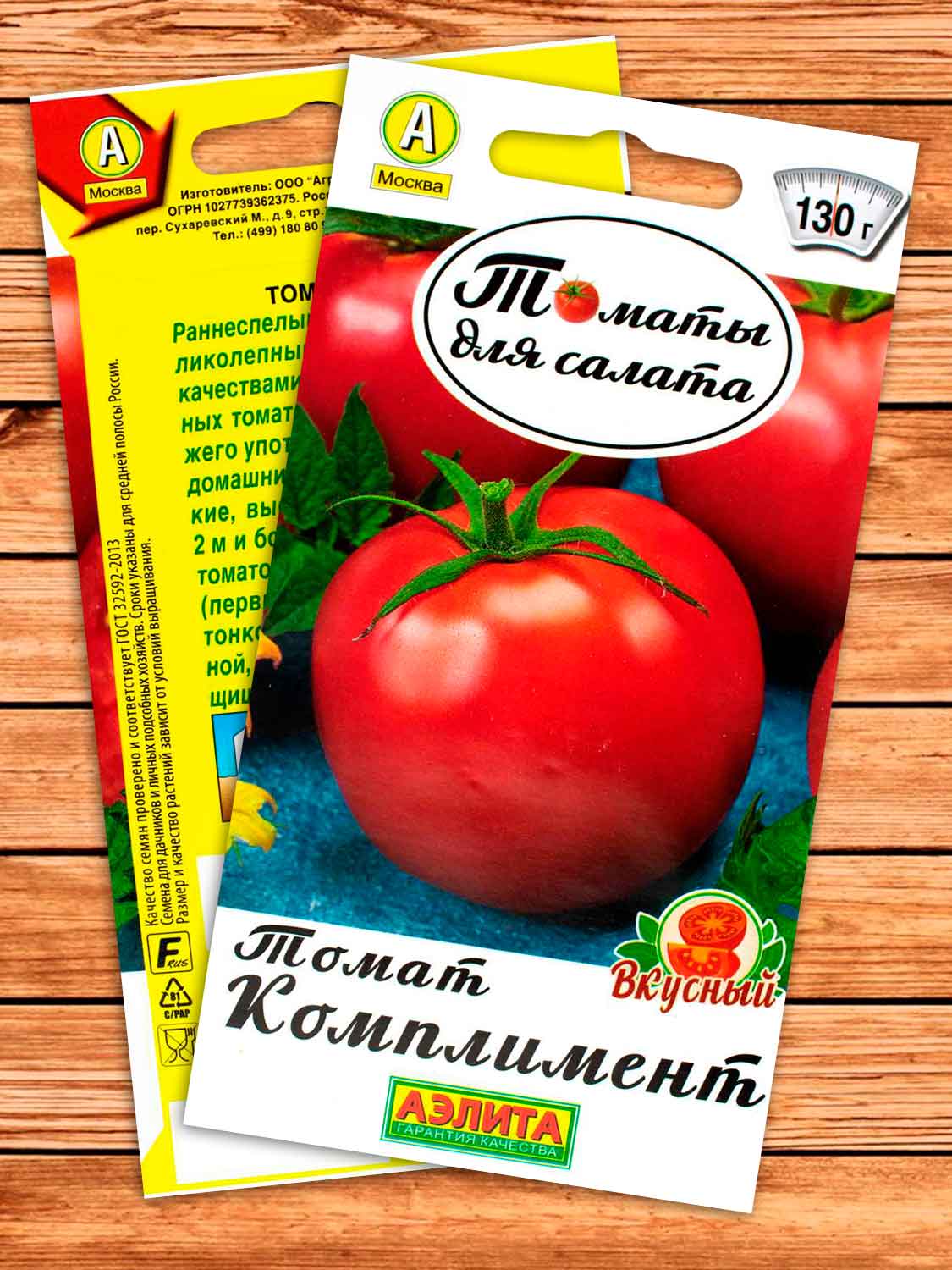 Томат Комплимент 0,2 гр.