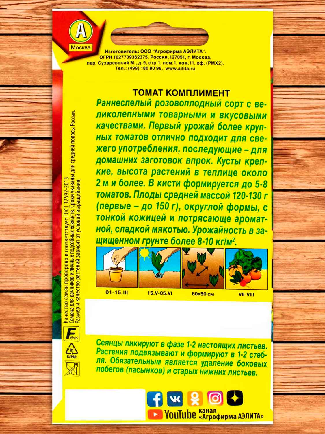 Томат Комплимент 0,2 гр.