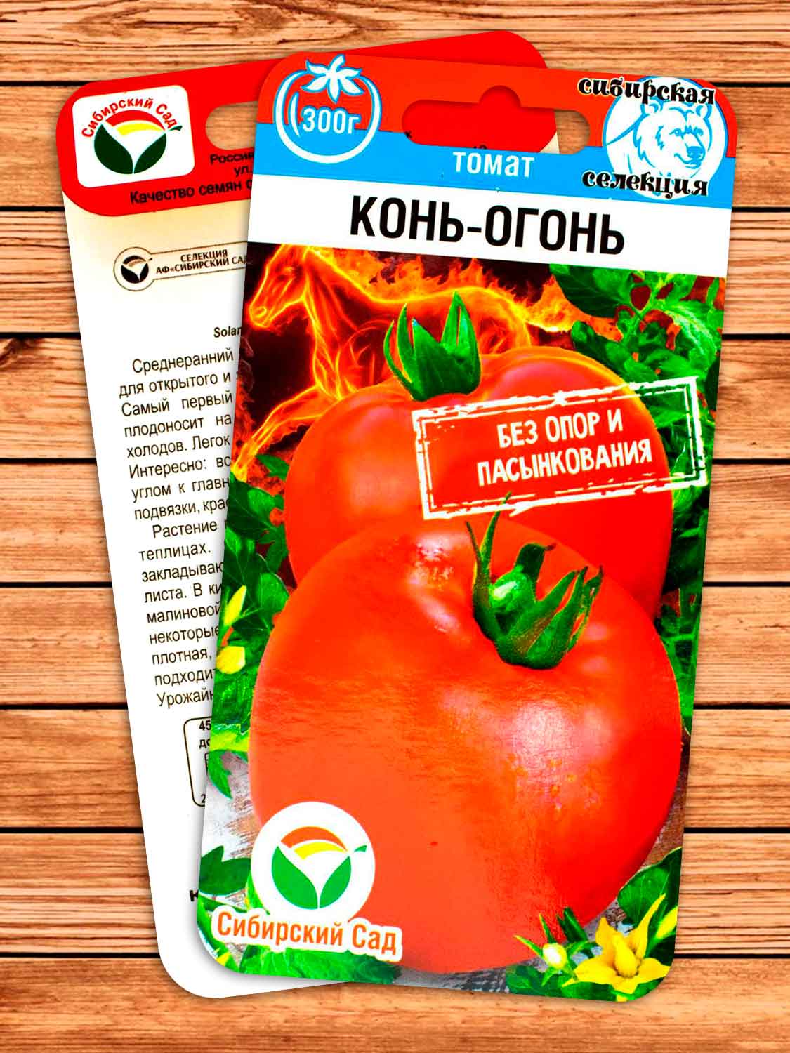 Томат Конь-огонь  20 шт.