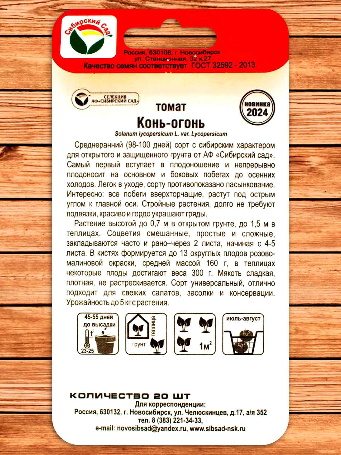Томат Конь-огонь  20 шт.