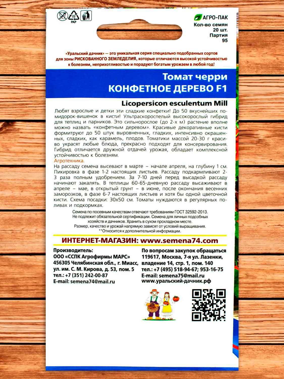 Томат Конфетное Дерево F1 0,05 гр.