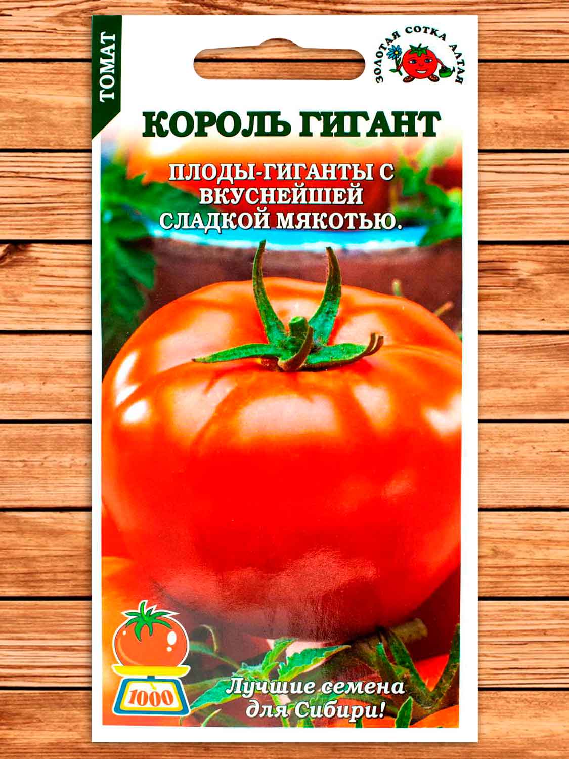 Томат Король Гигант 0,1 гр.